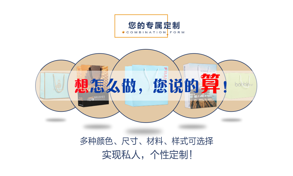 紙袋制作,想怎么做,您說了算,多種顏色,尺寸,材料,樣式可選擇,實(shí)現(xiàn)個(gè)性定制. 紙袋制作,想怎么做,您說了算,多種顏色,尺寸,材料,樣式可選擇,實(shí)現(xiàn)個(gè)性定制.