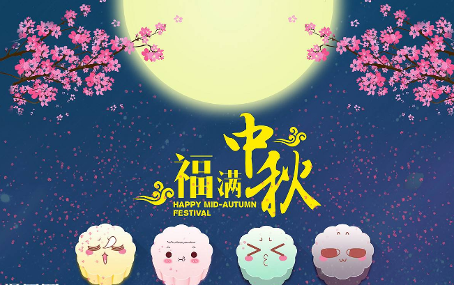 上海麥禾包裝中秋放假通知 上海麥禾包裝中秋放假通知