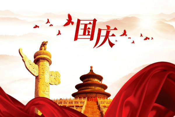 麥禾包裝國慶放假安排 麥禾包裝國慶放假安排